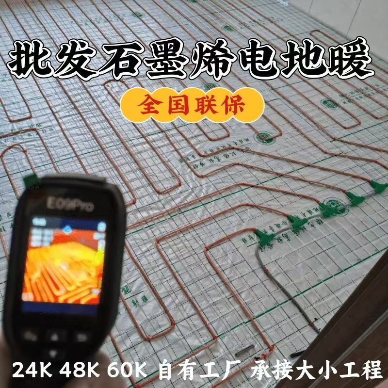 双滦区 石墨烯电地暖公司哪家好？合理报价深度解析
